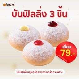 Set บันฟิลลิ่ง 3 ชิ้น