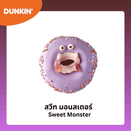 สวีท มอนสเตอร์