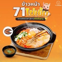 71 หมูกะทะ Village Hub Ratchapruek