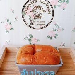 ปังสดคุณยาย