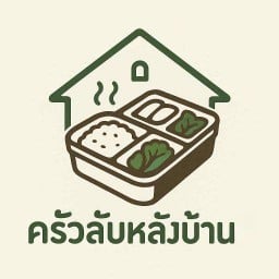 ครัวลับหลังบ้าน ตามสั่ง