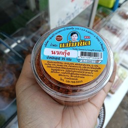 น้ำพริกนรกกุ้ง