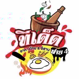 ทีเด็ดสาย4