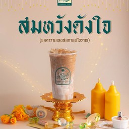 สมหวังดังใจ