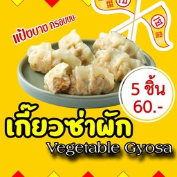 เจ เกี๊ยวผัก