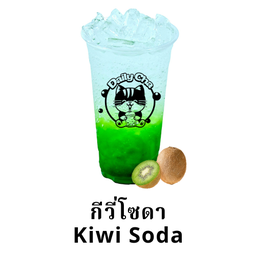 กีวี่โซดา