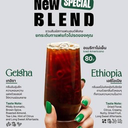 เอธิโอเปีย อเมริกาโน่ (เย็น)