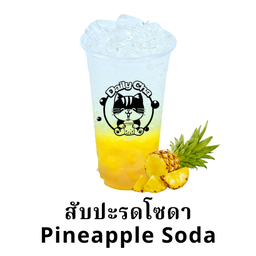 สับปะรดโซดา