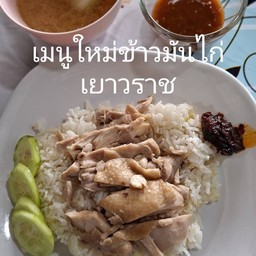 ข้าวมันไก่