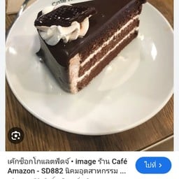 Café Amazon - SD5209 ชากค้อ-หนองขาม