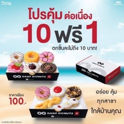 ออน เดอะ เวย์ คาเฟ่ เชียงใหม่ & Dairy Donut (เดลี่โดนัท) สาขากาดเมฆลำปาง