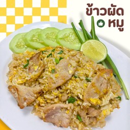 ข้าวผัดหมู