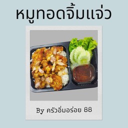 ครัวอิ่มอร่อย 88