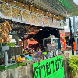 ตำยำย่างหัวสะพานท่าใหญ่