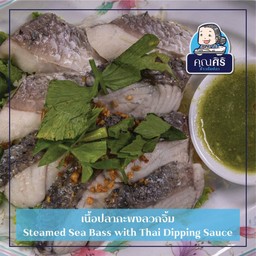 ปลากระพง ลวกจิ้ม