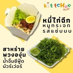KITCHENHOUSE สาขา2 หมี่ไก่ฉีก&สาหร่ายพวงองุ่น - (ไม่มีหน้าร้าน)