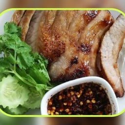 คอหมูย่าง ( เป็นกับ )