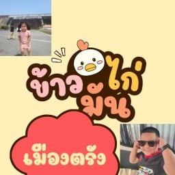 ข้าวมันไก่เมืองตรัง🐔  สาขาตลาดเพชรอารีบางปู🎶🎶🎶 ข้าวมันไก่พี่ภูผา&น้องผักบุ้ง