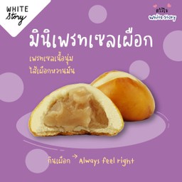 เพรทเซลเผือก