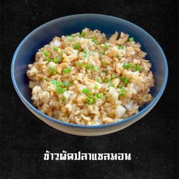 ข้าวผัดปลาแซลมอน+ไข่ดาว