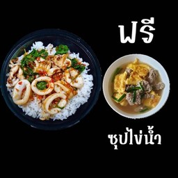 ข้าวกะเพราปลาหมึก