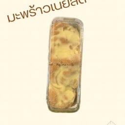 โรงขนม สาขาวัดแค กาแฟ เค้ก ขนมปัง เบเกอรี่