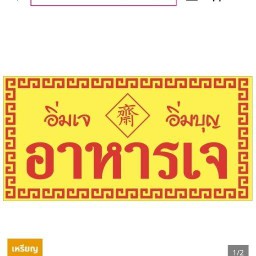 เจ้ตุ๊ก3เจ สาขาเดียว