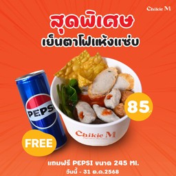 เย็นตาโฟแห้งแซ่ปแถมฟรีPEPSI 245ML