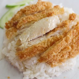 ข้าวมันไก่ทอด.