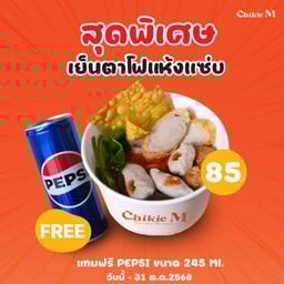 Chikie M มาร์เก็ตวิลเลจ รังสิต