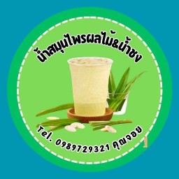 น้ำสมุนไพรผลไม้&น้ำชง🌼🌿