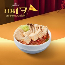 วุ้นเส้นต้มยำเจ