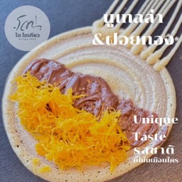 นูเทลล่า + ฝอยทอง