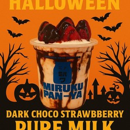 ดาร์ก สตรอว์เบอร์รี่