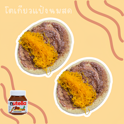 โตเกียวนูเทลล่า + ฝอยทอง ( 2ชิ้น)