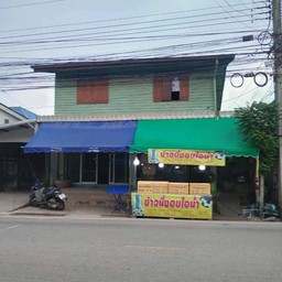 ร้าน บุญกาญจน์ ข้าวนึ่งอบไอน้ำ