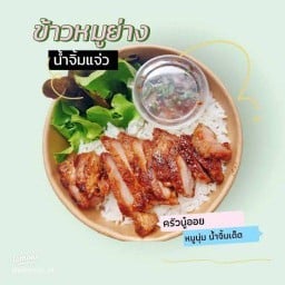 ข้าวหมูย่างอู๊ดๆ ไม่อร่อยให้เต๊ะ