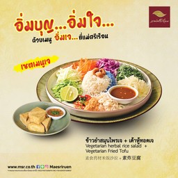 [เจ] ข้าวยำสมุนไพร+เต้าหู้ทอด