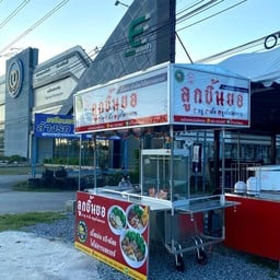 ก๋วยเตี๋ยวลูกชิ้นยอ&ชากาแฟ อุดรธานี