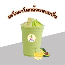 นิชา น้ำผลไม้ปั่น