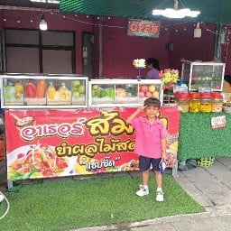 อาเธอร์ ส้มตำยำผลไม้สด แซ่บซี๊ด