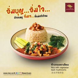 [เจ] ข้าวกระเพราเห็ดเจ