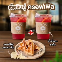 SET 4 พั้นช์โซดาเย็น 2 แก้ว + ครอฟเฟิลเนยสด 1 ชิ้น 