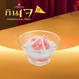 ทับทิมกรอบเจ