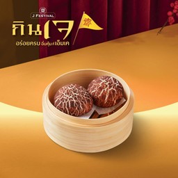 ซาลาเปาเห็ดเจ