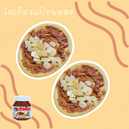 โตเกียวนูเทลล่า + อัลมอนด์ ( 2ชิ้น)