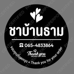 ชาบ้านธาม (ชาใต้&ขนม) ชาบ้านธาม