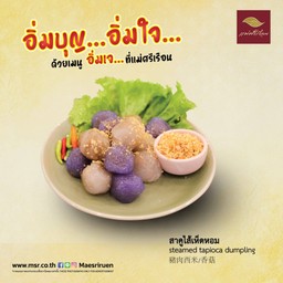 [เจ] สาคูไส้เห็ดหอม