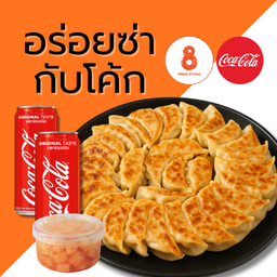 [อร่อยซ่ากับโค้ก] เกี๊ยวซ่า 30 ชิ้น + โค้ก 2 กระป๋อง