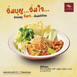 [เจ] ผัดไทยเจ